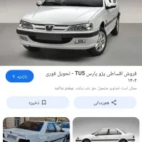 پارس۴۰۲ تیو فایف سفید آماده به کار دارم نه فروش