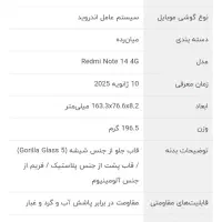 ردمی نوت 14 شیائومی|موبایل|نیشابور, کوی یغما|دیوار