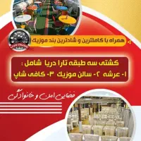 تور اختصاصی هرمز با کشتی تفریحی VIP|تور و چارتر|قشم, |دیوار