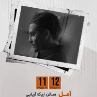 کنسرت مجید رضوی اریکه آمل