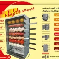 کبابپز دادلیسان