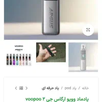 ویپ درحدآک نونونوآرگاس اصل سالم