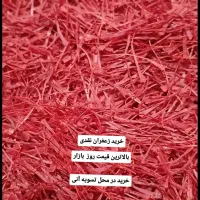خریدوفروش زعفران