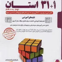 کتاب ۳۲ استان نهم