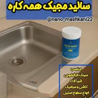 شوینده نانو|مواد شوینده و دستمال کاغذی|سبزوار, هویزه|دیوار