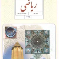 تدریس خصوصی و تخصصی ریاضی هفتم هشتم و نهم