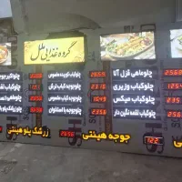 تابلو منو قیمت دیجیتال رستوران کبابی جگرکی طباخی|کافیشاپ و رستوران|تهران, امام حسین|دیوار