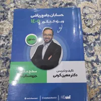 جزوه حسابان و ریاضیات دکتر معین کرمی
