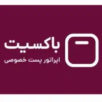 استخدام سفیرآقا موتور/ماشین در پست باکسیت