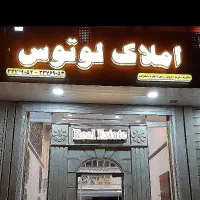 فروش-ملک-تجاری180متری-قابلیت-تهاترباواحد