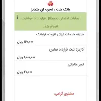 ثبت نام وام ازدواج فرابانک ملت باربات دراسرع وقت