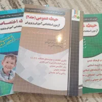 کتاب استخدامی آموزش و پرورش در حد نو