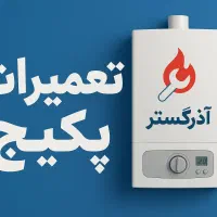 تعمیرات تخصصی پکیج در محل، سرویس آبگرمکن، برد پکیج