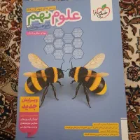 کتاب علوم تیز هوشان نهم