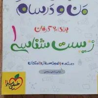 کتاب زیست شناسی دهم