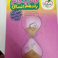 گام به گام یازدهم انسانی