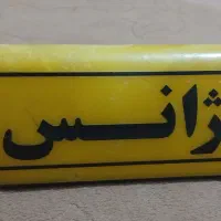تابلو آژانس