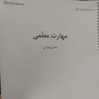 کتاب تست کنکوریی|کتاب و مجله آموزشی|اهواز, کوی فرهنگیان ۲|دیوار