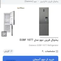 یخچال فریزر دوو مدل D2BF 1077|یخچال و فریزر|تهران, دروس|دیوار