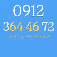 0912.364.46.71