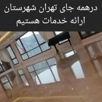 کفسابی سنگسابی(سیار)کل مناطق تضمینی کف ساب نانوسنگ