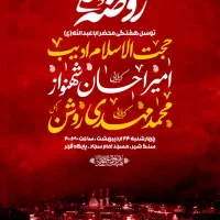 طراحی بنر و پوستر مذهبی ، هیئت ، شهادت ، ولادت|خدمات رایانه‌ای و موبایل|تهران, منیریه|دیوار