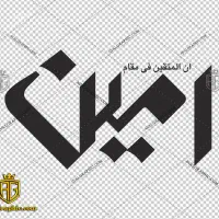 قالیشویی *امین* رباط کریم پرند