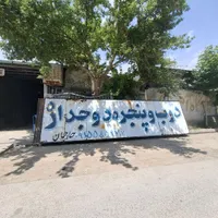 تابلو فروشی درحد نو|فروشگاه و مغازه|آشخانه, |دیوار
