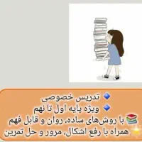 تدریس خصوصی