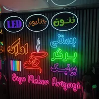 تابلوسازی/ال ای دی/اروپایی/چلنیوم/لایت باکس|فروشگاه و مغازه|تهران, شهرک فردوس|دیوار