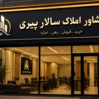 رهن اجاره دربست در اول ارم