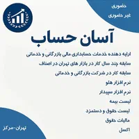 انجام حسابداری پاره وقت و پروژه ای