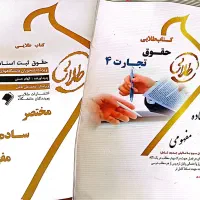 حقوقی|کتاب و مجله آموزشی|بندرعباس, |دیوار