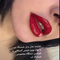ژل بوتاکس چال لپ فیلربیکینی مزوتراپی پیرسینگ|خدمات آرایشگری و زیبایی|اسلام‌شهر, زرافشان|دیوار