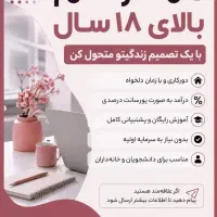 کار در منزل