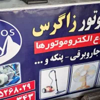 تعمیر و سیم‌پیچی لوازم خانگی تضمینی