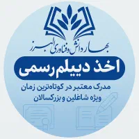 دیپلم قانونی رسمی آموزش و پرورشی درسی معتبر