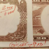 کلکسیون اسکناس چندجفت پهلوی وباندجمهوری محدود|کلکسیون سکه، تمبر، اسکناس|تهران, گیشا|دیوار