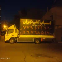 باربری‌ جوان بار نارمک .ارتش باقری..تهران نو