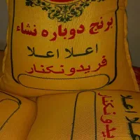 برنج  ایرانی درجه  یک ب شرط