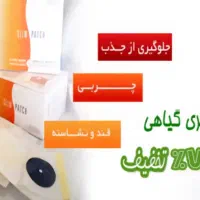 چسب لاغری نافی اسلیم پچ|آرایشی، بهداشتی، درمانی|شیراز, شهرک نیروی انتظامی|دیوار