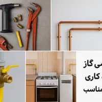 لوله کشی گاز
