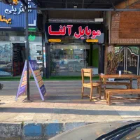 استخدام۲ نیروی کار خانم و آقا درموبایل آلفا