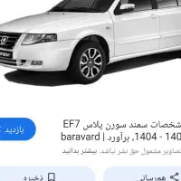 حواله ایرانخودرو