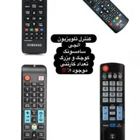 انواع کنترل تلویزیون، دیجیتال