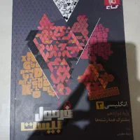 کتاب فرمول بیست زبان دوازدهم