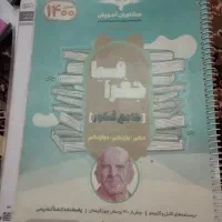 کتاب تست انسانی برای کنکور فرهنگیان|کتاب و مجله آموزشی|زابل, |دیوار