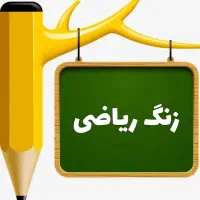 تدریس خصوصی نیمه خصوصی ریاضی هفتم هشتم نهم مرادی
