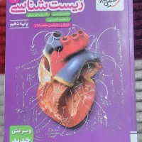 کتاب خیلی سبز زیست شناسی دهم تجربی|کتاب و مجله آموزشی|بندر امام خمینی, |دیوار