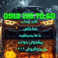 فروش ویژه 0912.110.70.60